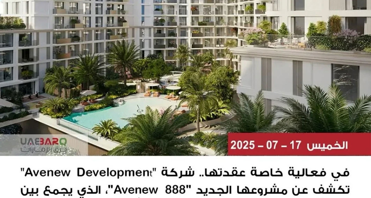 أفينيو للتطوير العقاري تُطلق المرحلة الأولى من مشروع «أفينيو 888 مودو» بقيمة تتجاوز 1.3 مليار درهم